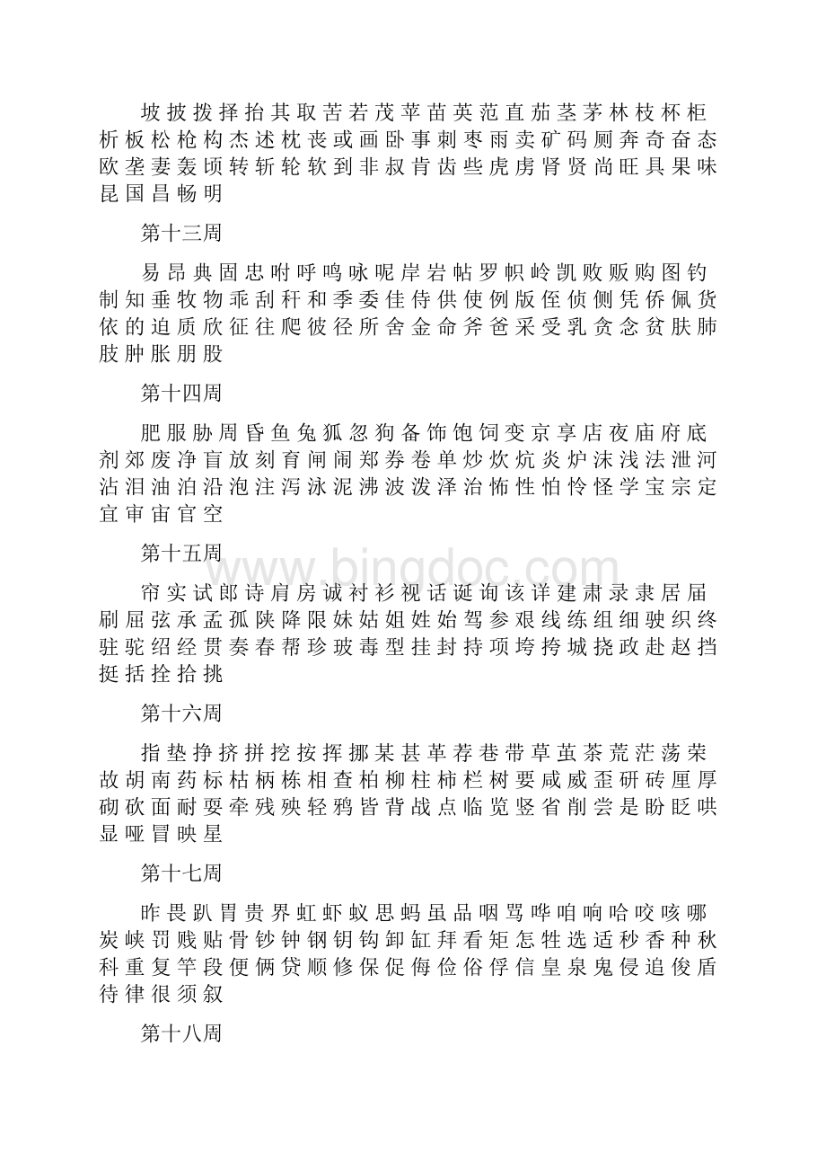 钢笔字训练带田字格.docx_第3页
