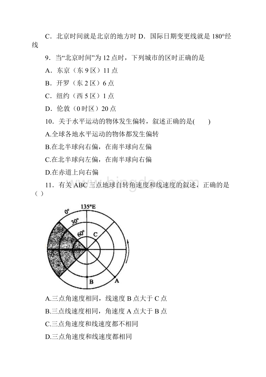 青海省西宁市海湖中学学年高一地理上学期第二次阶段考试试题.docx_第3页