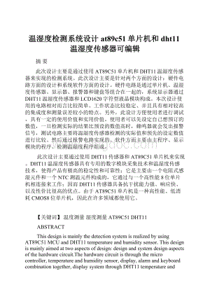 温湿度检测系统设计at89c51单片机和dht11温湿度传感器可编辑.docx