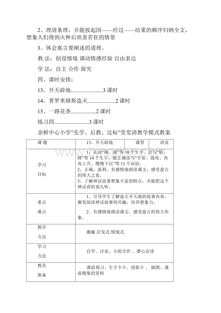 余桥中心小学先学后教达标堂堂清教学模式教案.docx_第2页