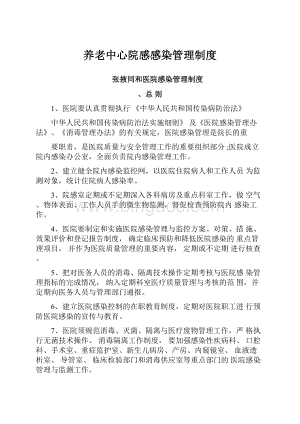 养老中心院感感染管理制度.docx