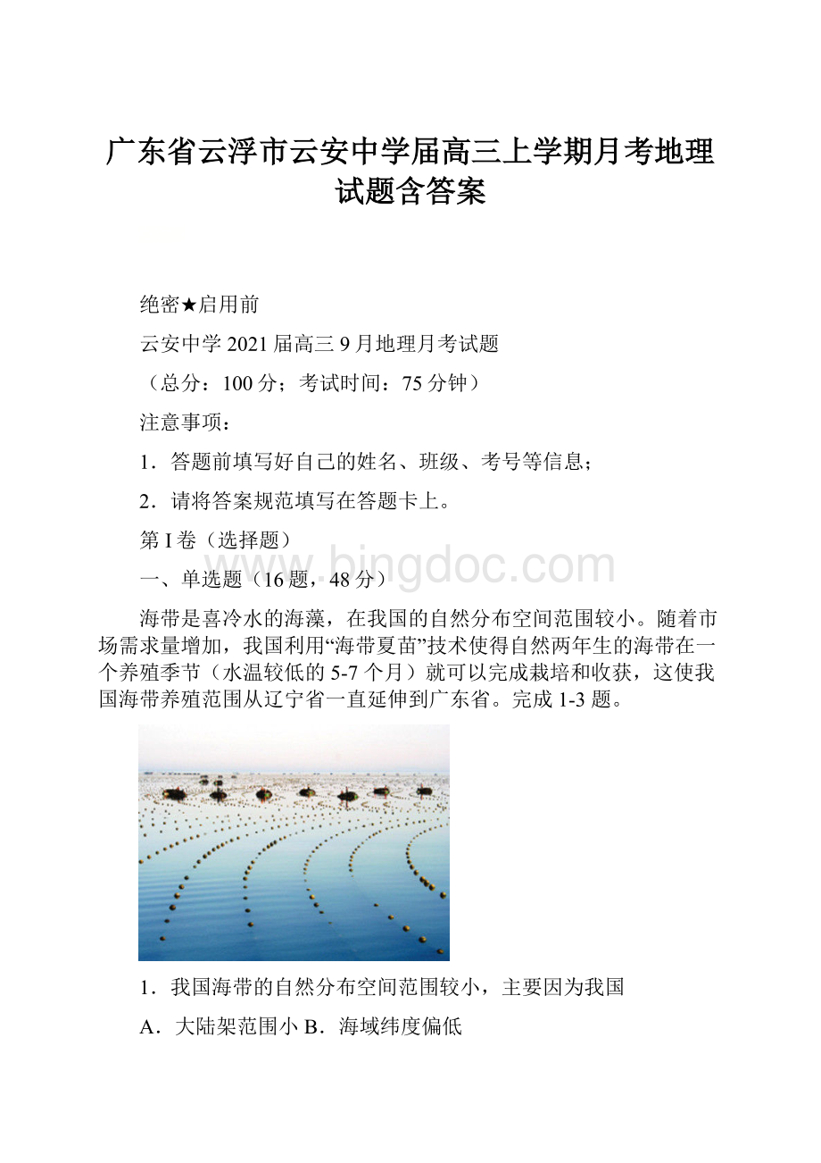 广东省云浮市云安中学届高三上学期月考地理试题含答案.docx