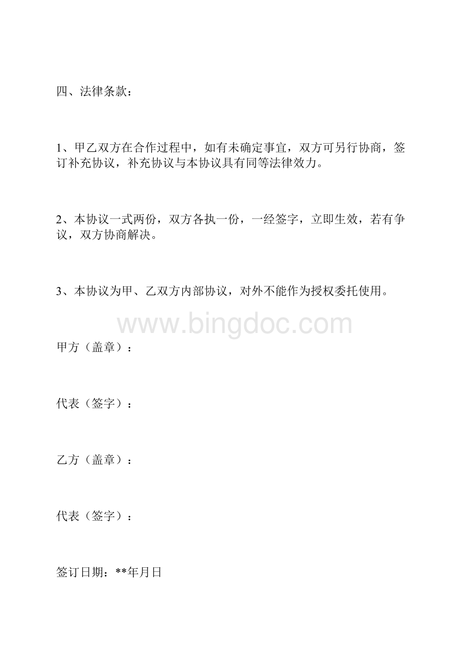 工业园区招商引资协议书.docx_第3页