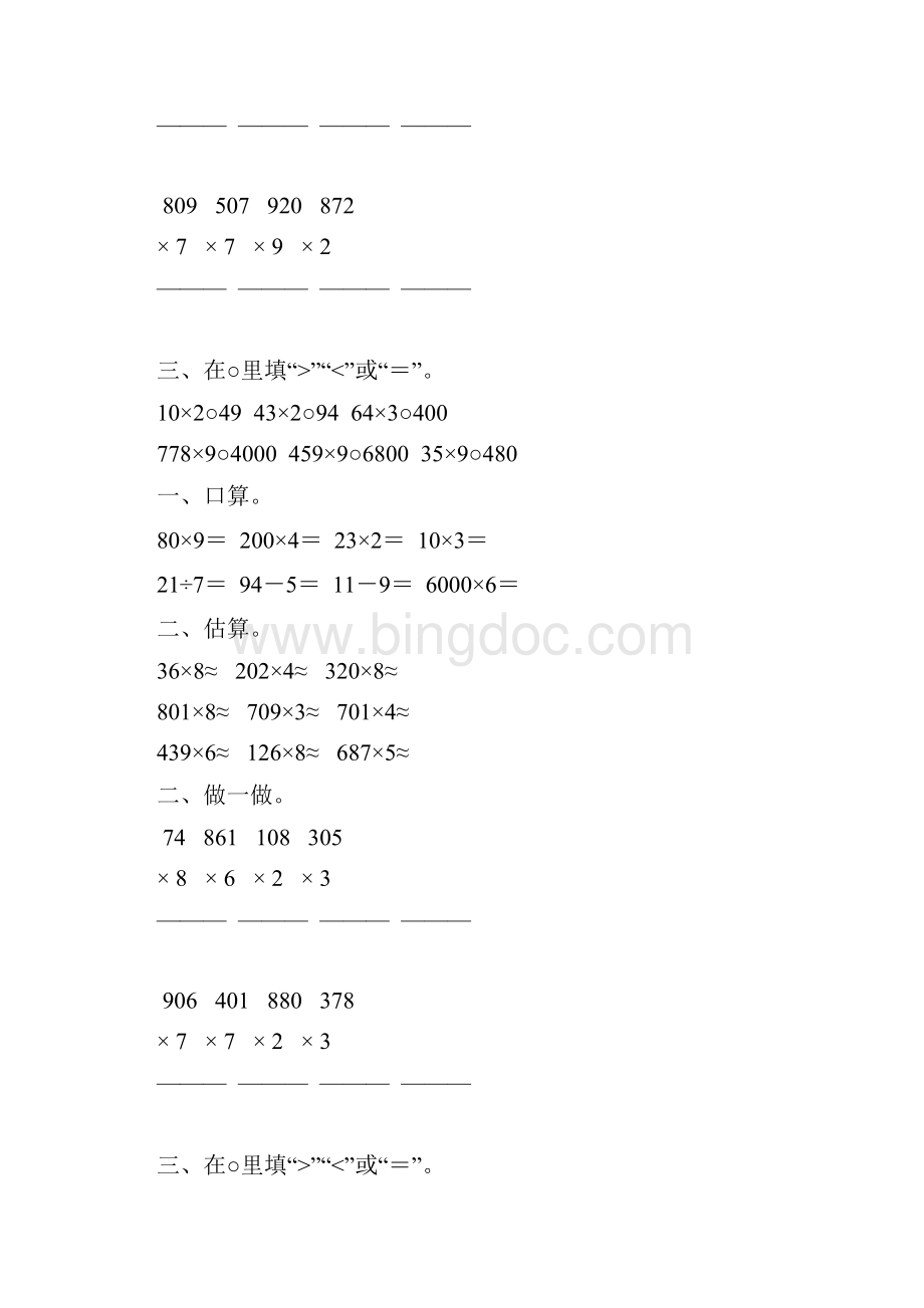 小学三年级数学上册多位数乘以一位数练习题精选25.docx_第3页