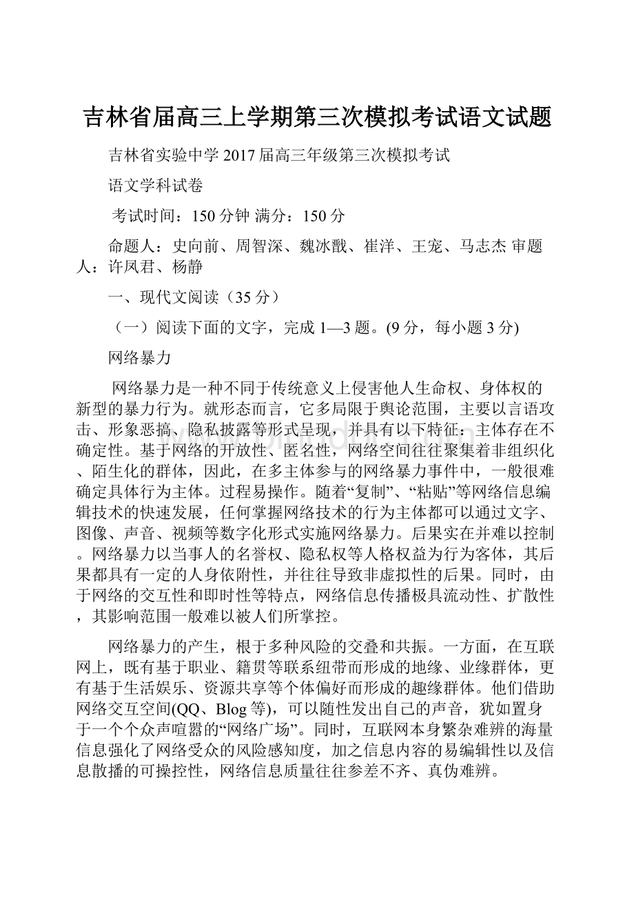 吉林省届高三上学期第三次模拟考试语文试题.docx