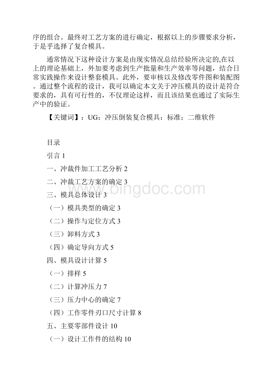 模具毕业设计定子片复合模设计.docx_第2页