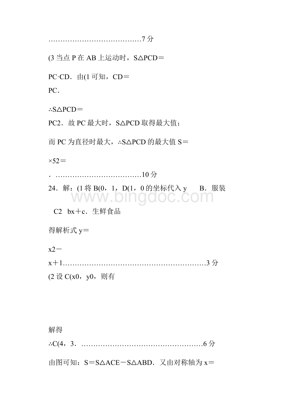 网络营销知识赛练习卷A综合答案重点资料讲解.docx_第2页