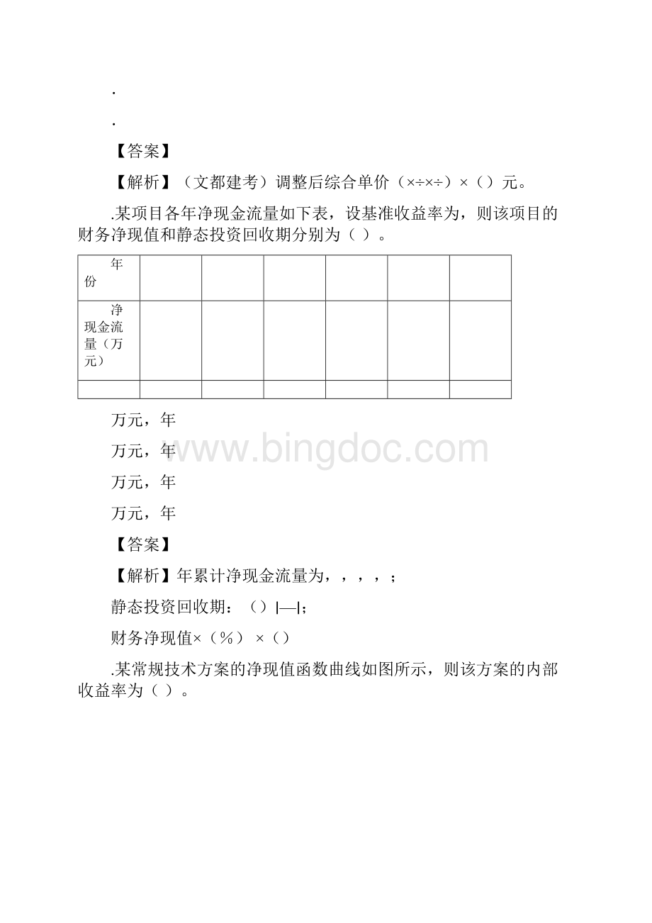 1建工程经济真题及答案解析.docx_第3页