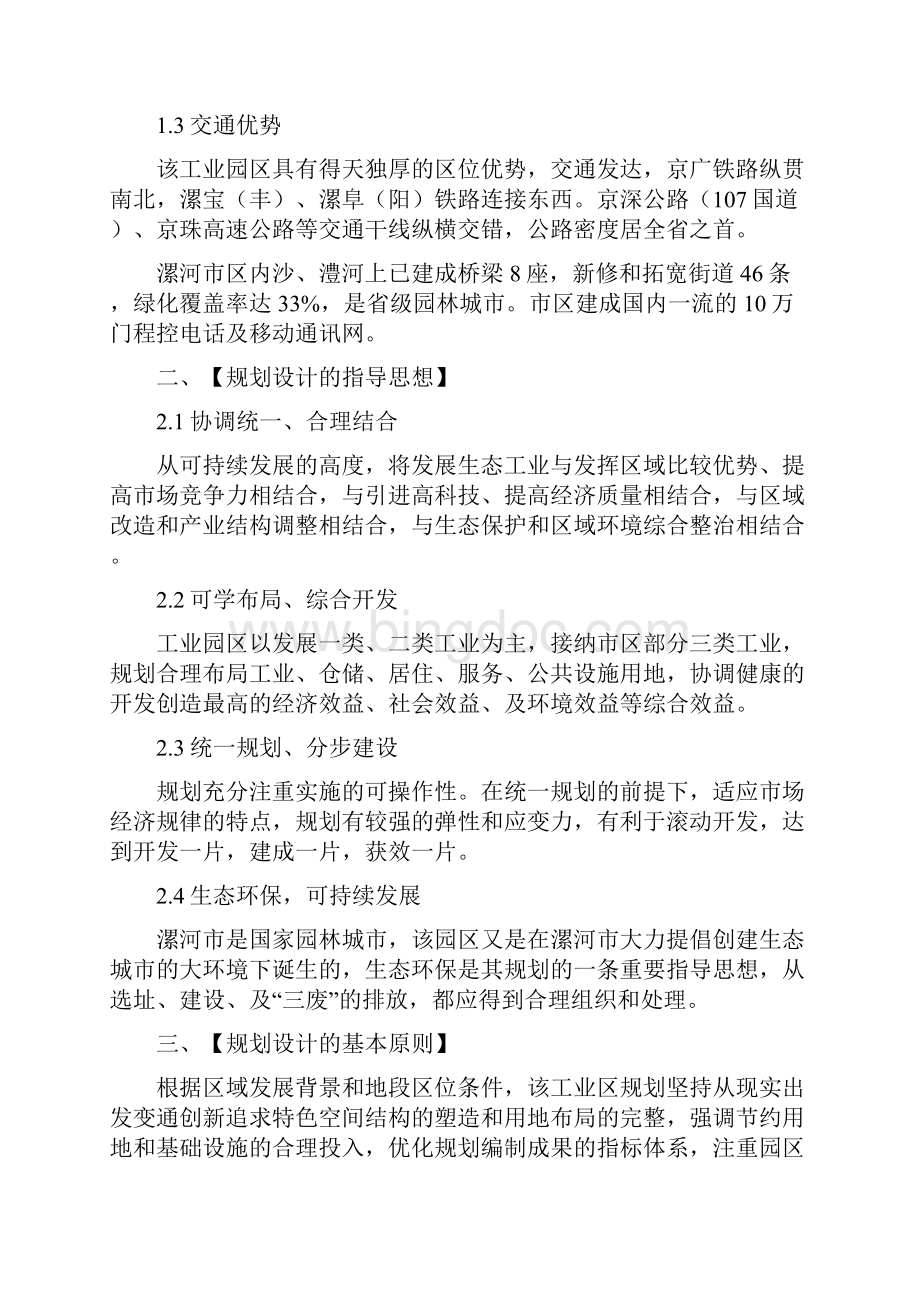 《工业园区规划方案》.docx_第2页