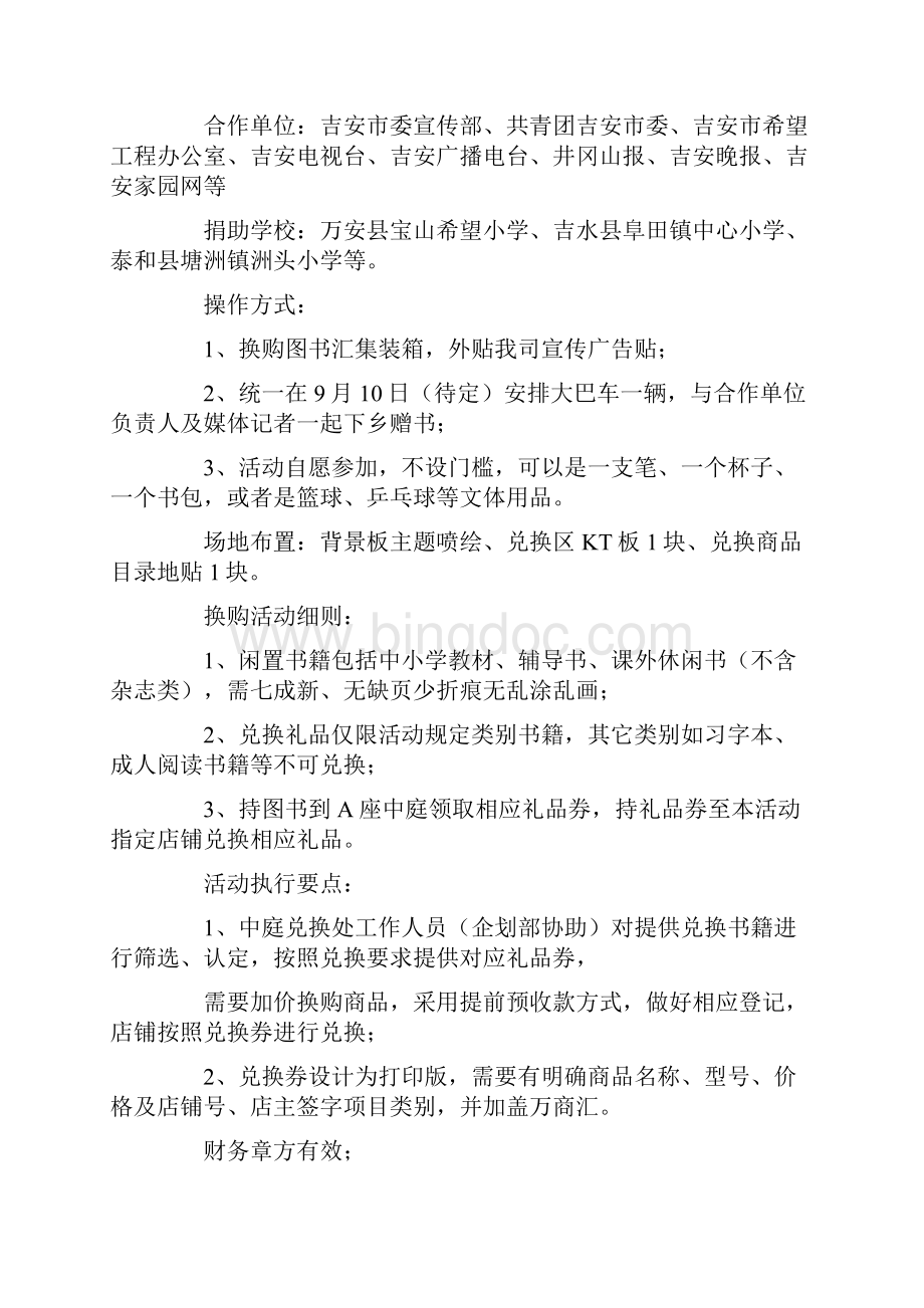 开学季促销方案5篇.docx_第2页