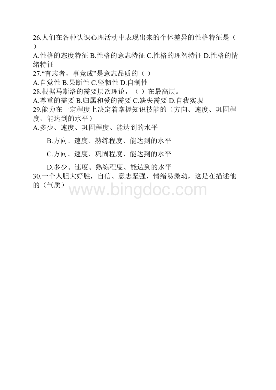深圳市教师招聘考试真题.docx_第3页