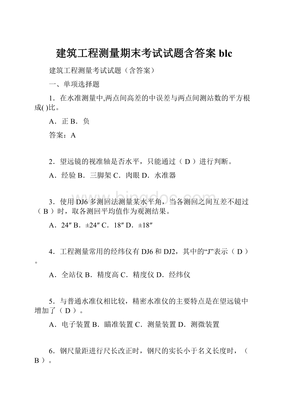 建筑工程测量期末考试试题含答案blc.docx