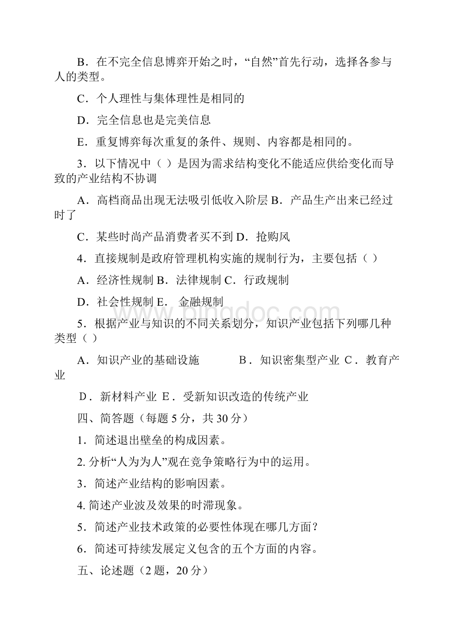 产业经济学试题.docx_第3页