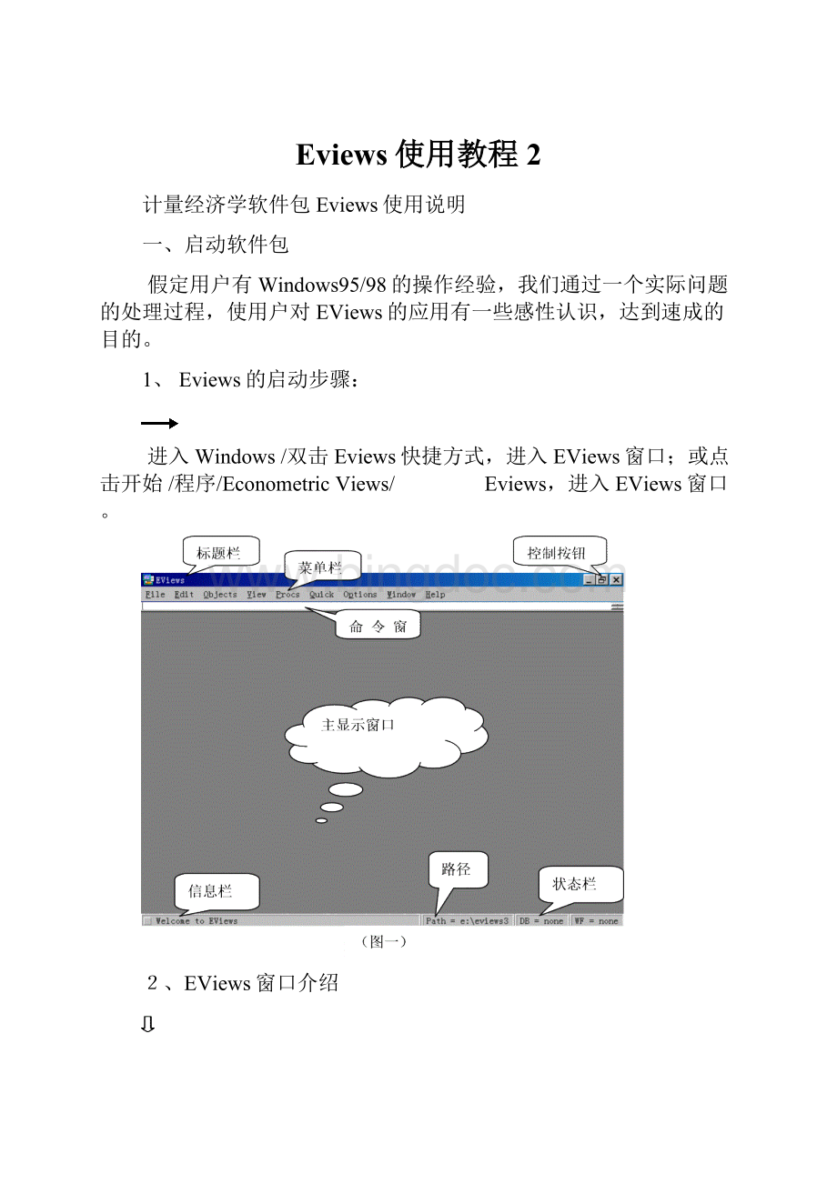 Eviews使用教程 2.docx_第1页