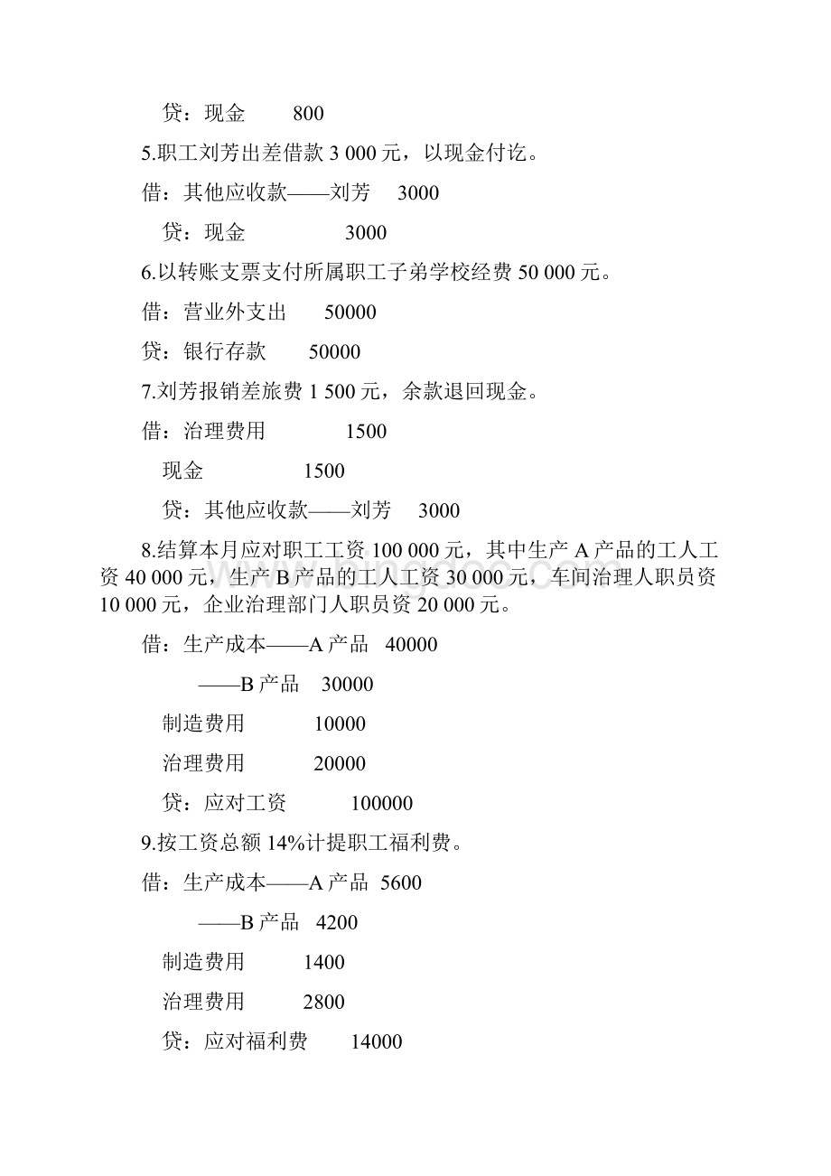 基础会计分录大全1.docx_第2页