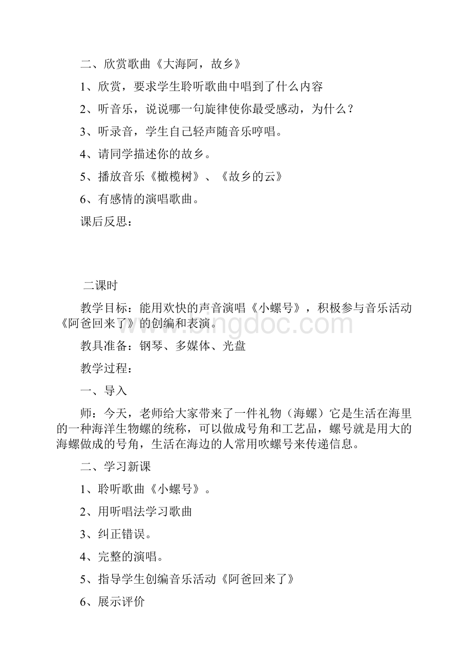 山东版四年级音乐上册第7册教案.docx_第2页