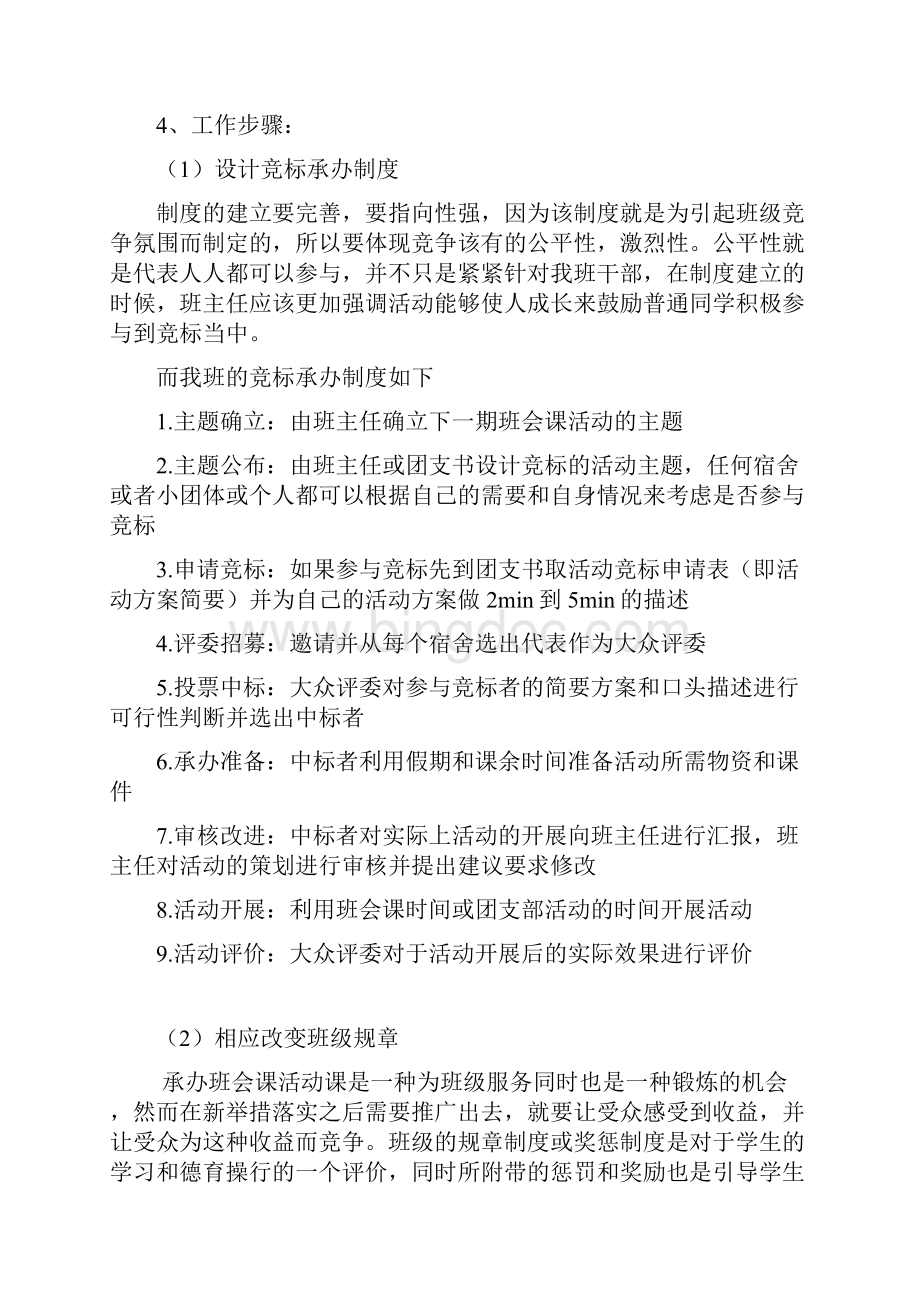 班主任工作案例活动承办竞标制度.docx_第2页