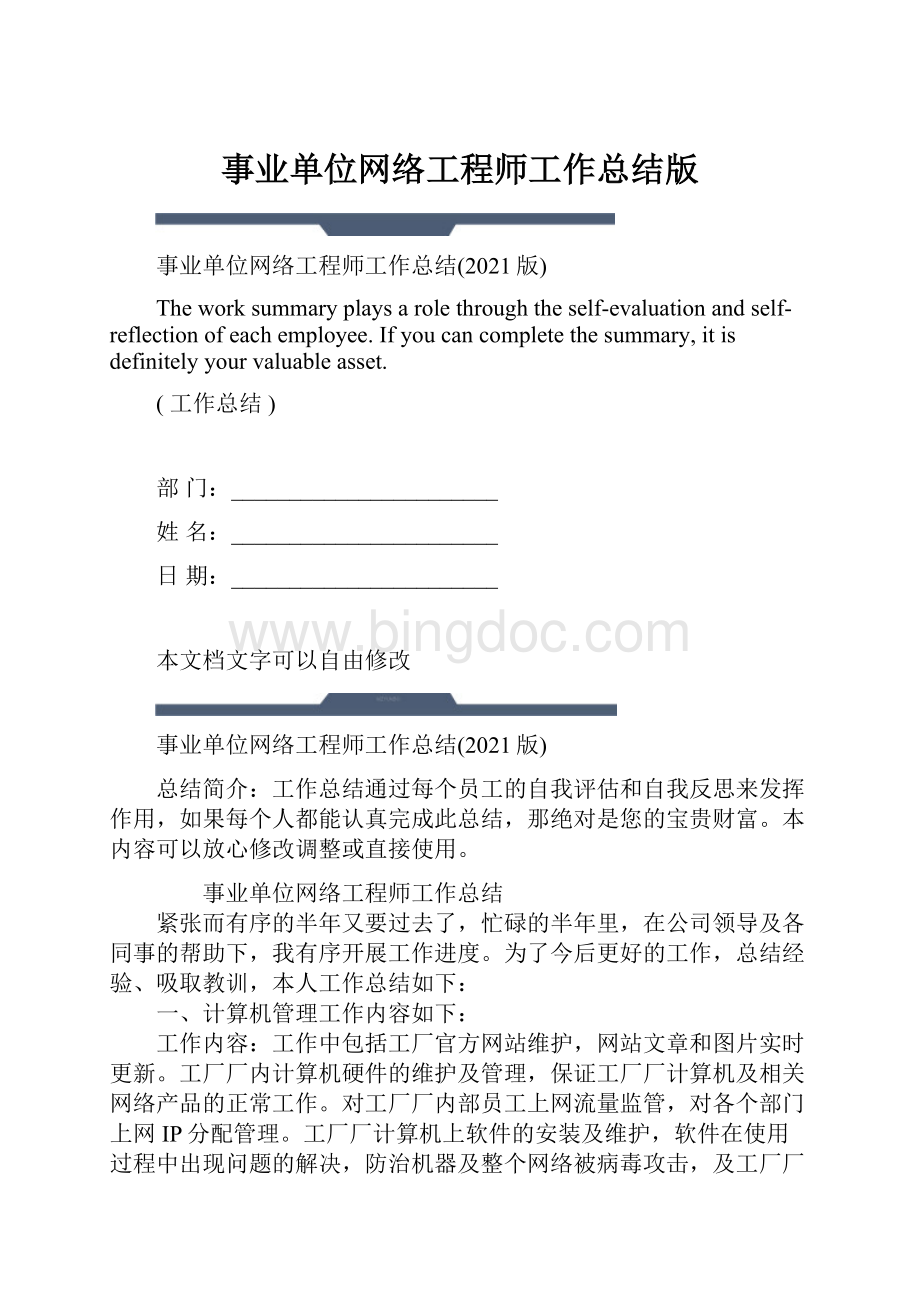 事业单位网络工程师工作总结版.docx_第1页