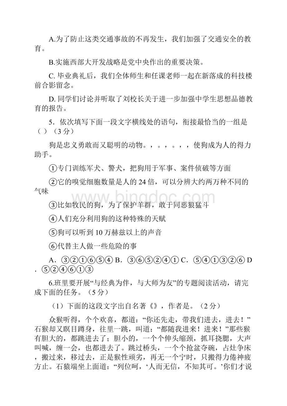 广东省广州市中考语文模拟试题及答案解析三docx.docx_第2页