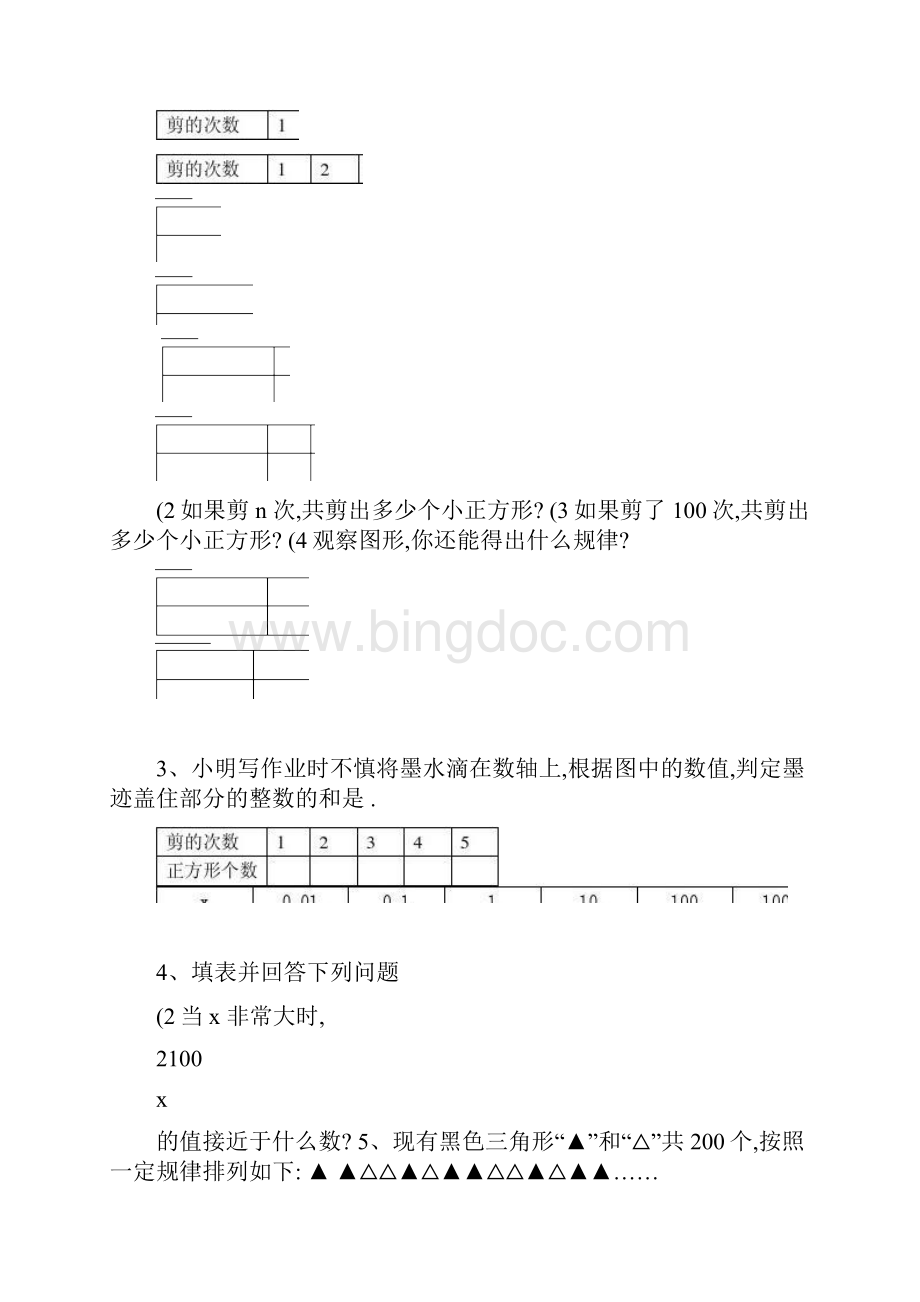 七年级找规律专题练习精.docx_第2页