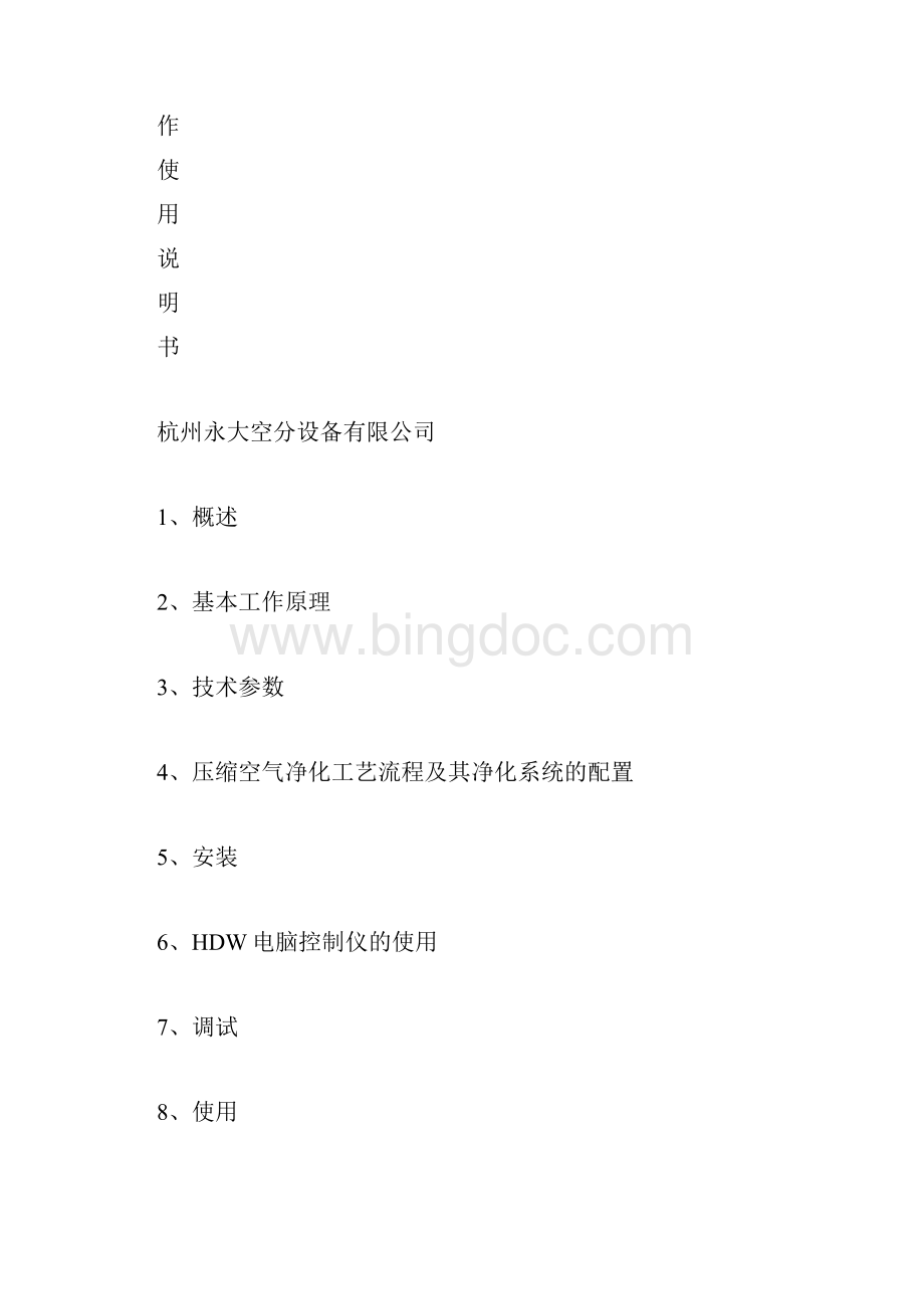 HDW干燥器说明书.docx_第2页