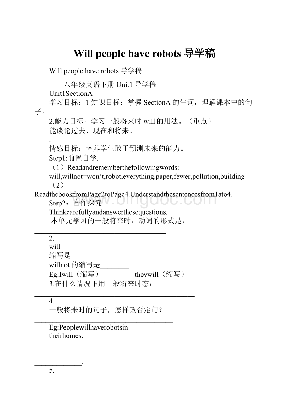 Will people have robots导学稿.docx_第1页