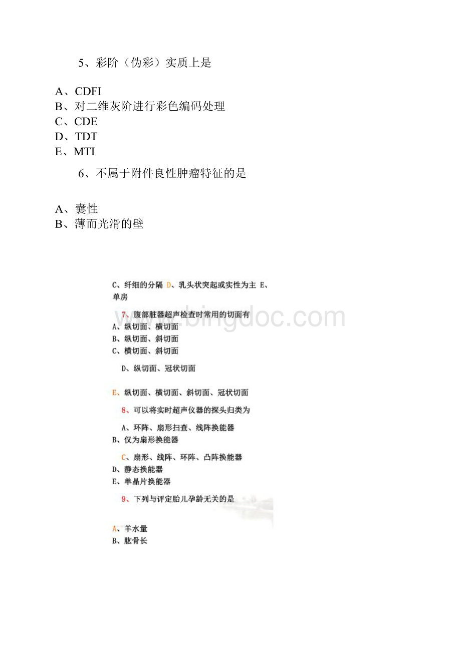 CDFI医用设备使用能力考评DOC 29页.docx_第2页