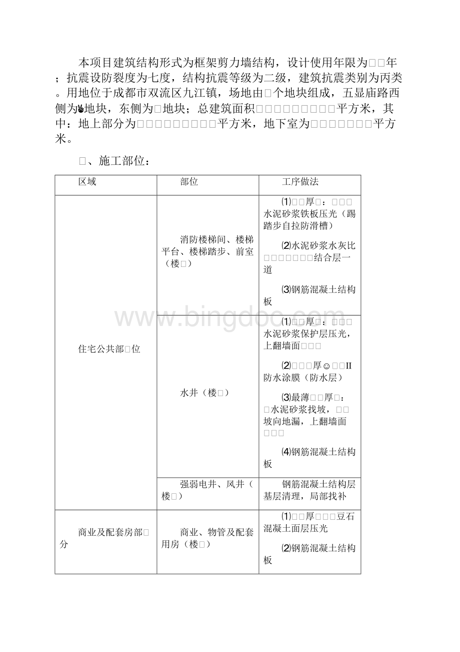 室内地坪施工方案.docx_第2页