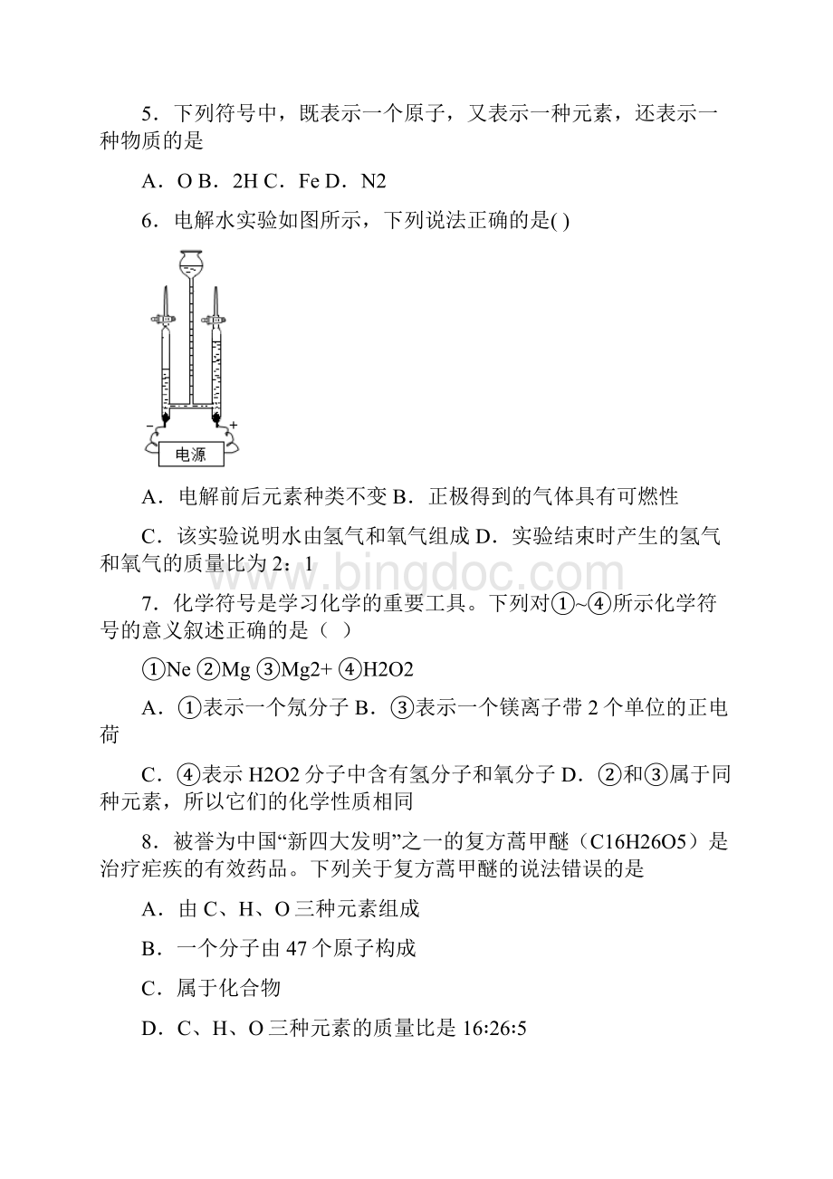 河南省驻马店市平舆县学年九年级下学期期中化学试题.docx_第2页