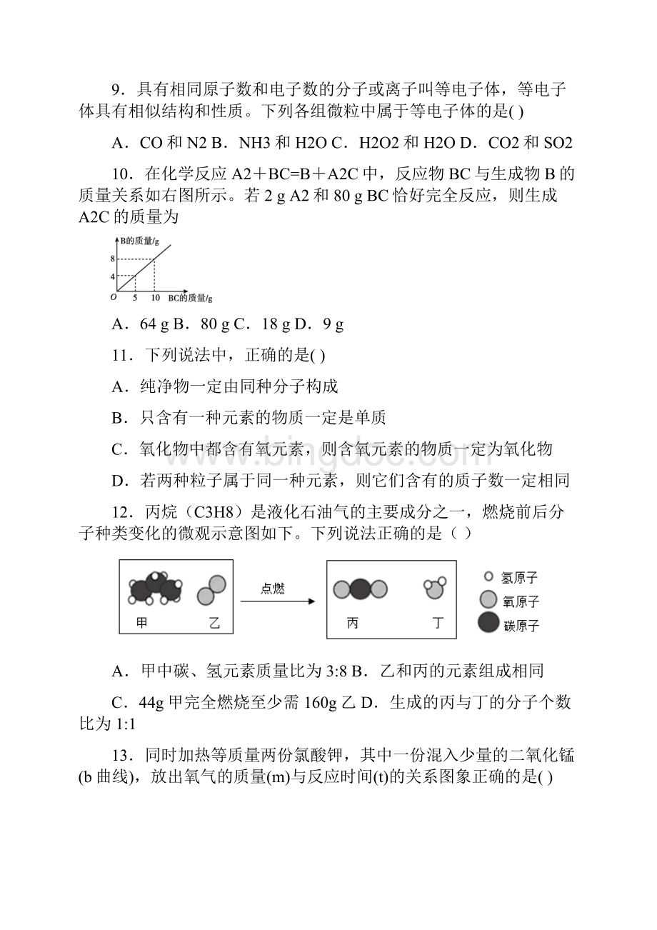 河南省驻马店市平舆县学年九年级下学期期中化学试题.docx_第3页