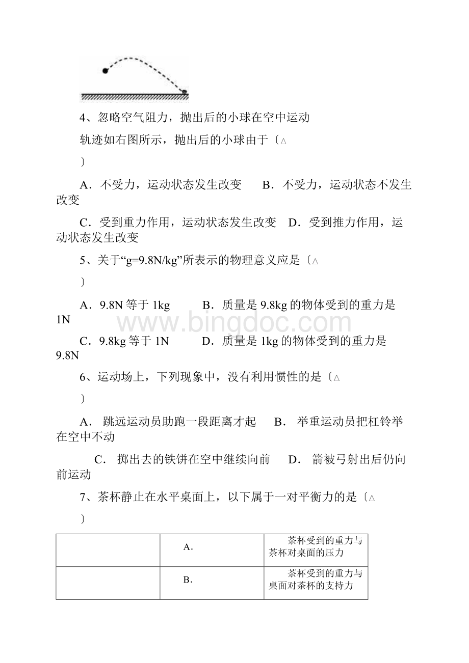 教科版八年级物理下册力学测试.docx_第2页