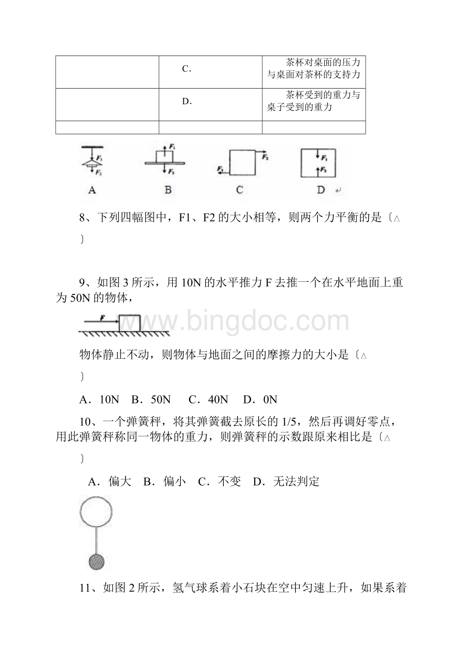 教科版八年级物理下册力学测试.docx_第3页