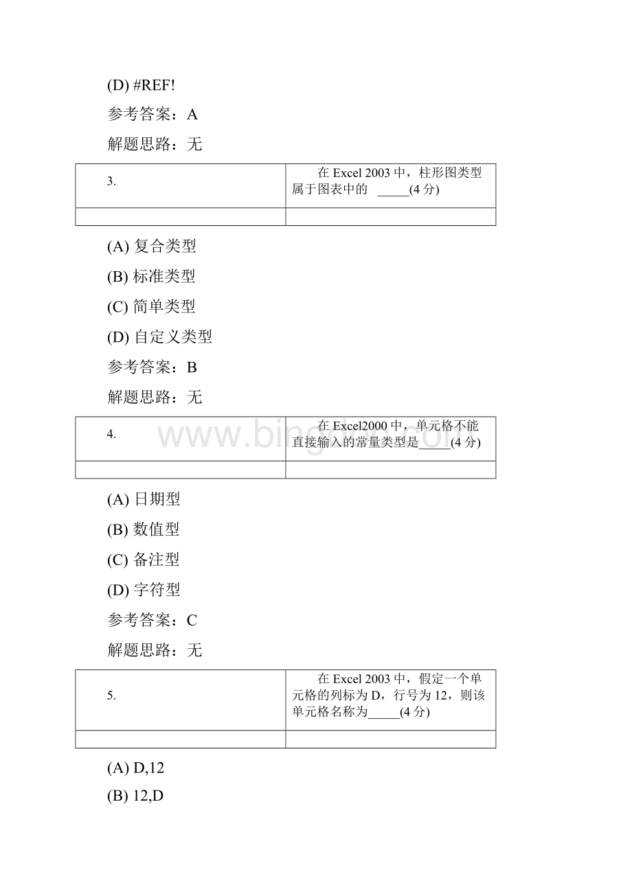 计算机应用基础.docx_第2页