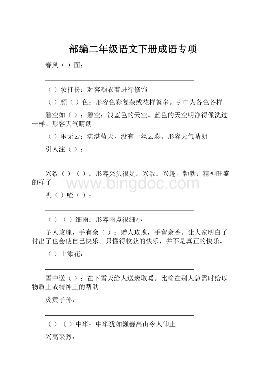 部编二年级语文下册成语专项.docx_第1页