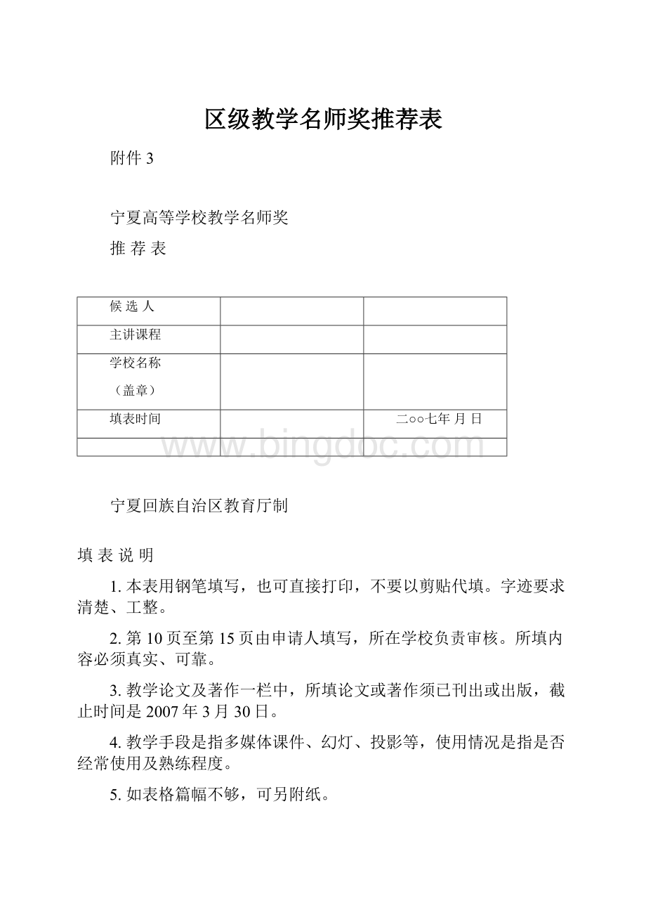 区级教学名师奖推荐表.docx