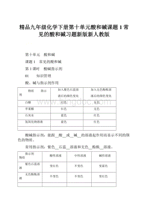 精品九年级化学下册第十单元酸和碱课题1常见的酸和碱习题新版新人教版.docx