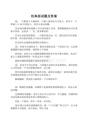 经典面试题及答案.docx