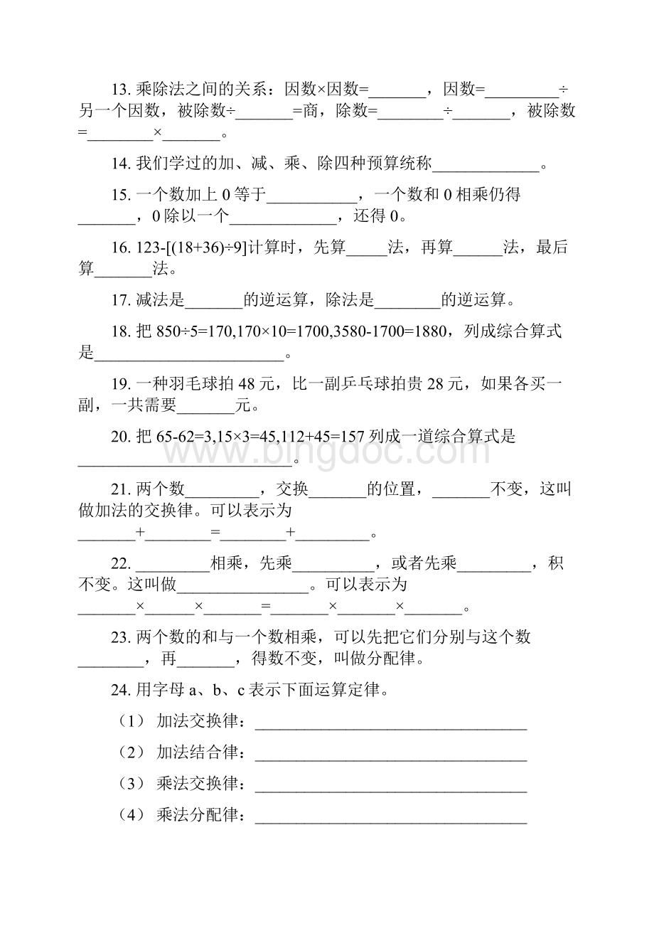 四年级下数学易错题整理.docx_第2页