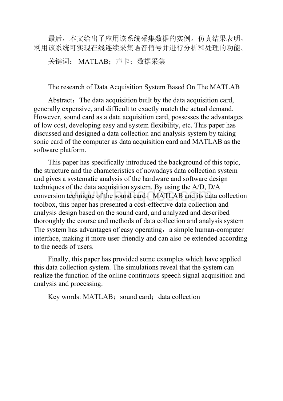 基于matlab的数据采集系统的研究毕设论文.docx_第2页