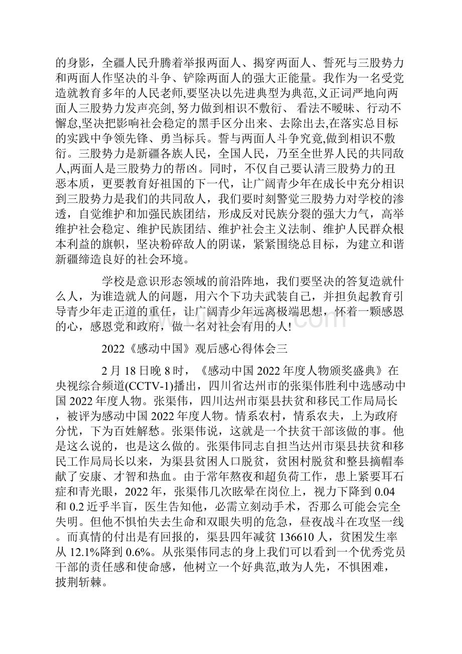 《感动中国》观后感心得体会总结6篇 感动中国心得体会1500.docx_第3页