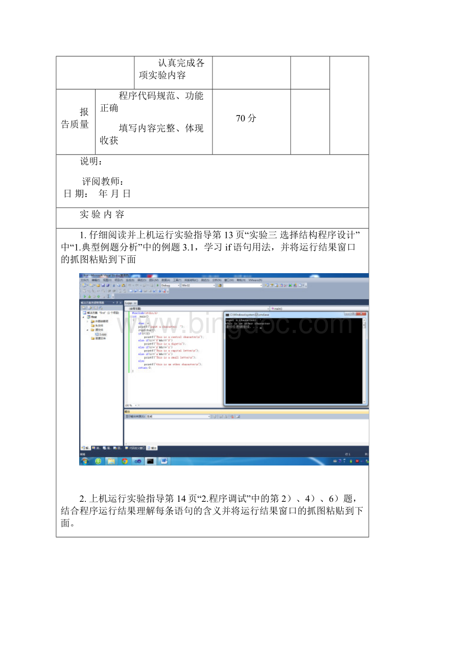 武汉工程大学版《计算机程序设计基础》实验报告.docx_第2页