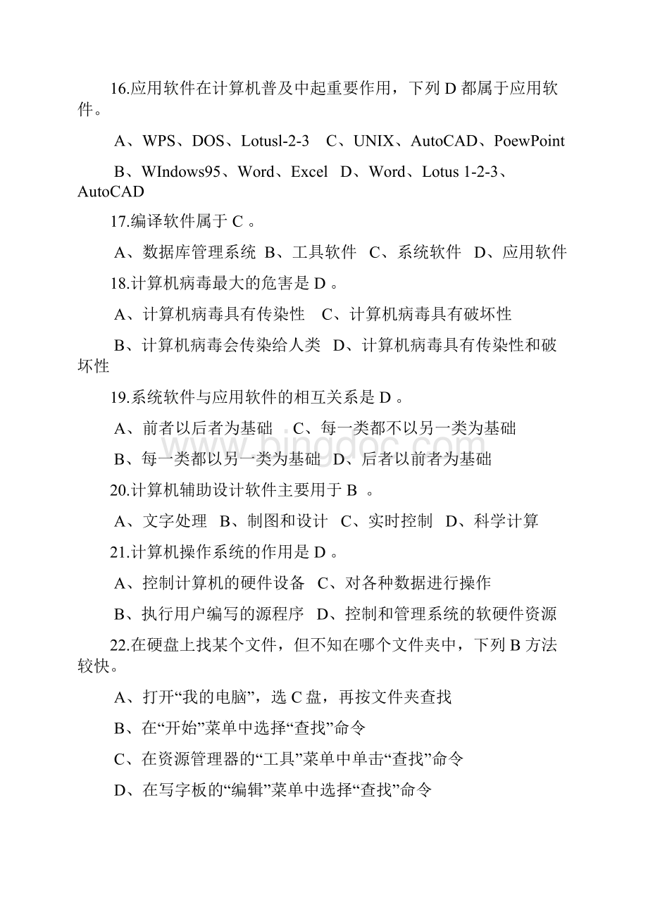 江苏省电算化选择题与判断题613完稿.docx_第3页