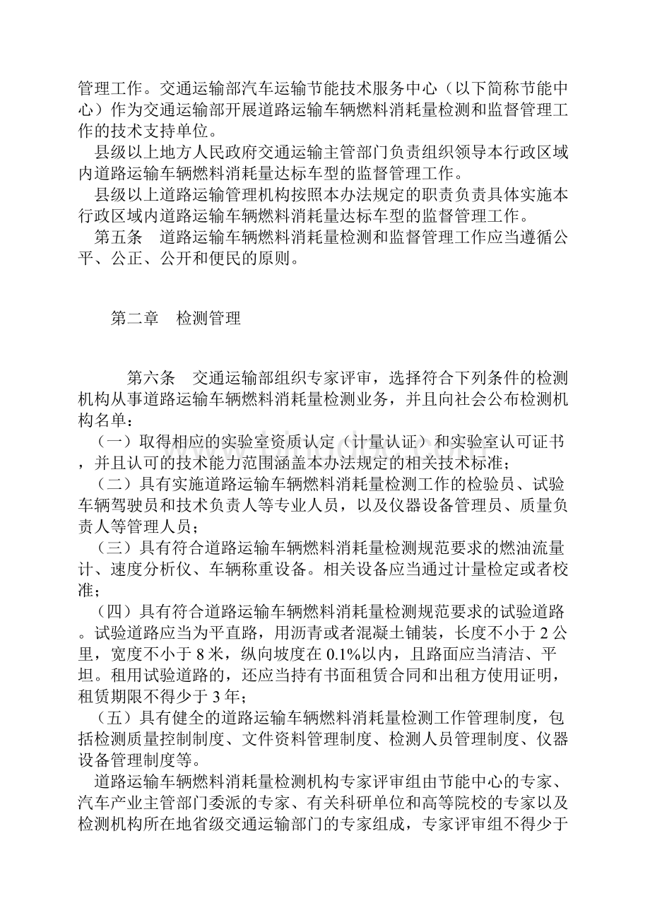 中华人民共和国交通运输部令.docx_第2页