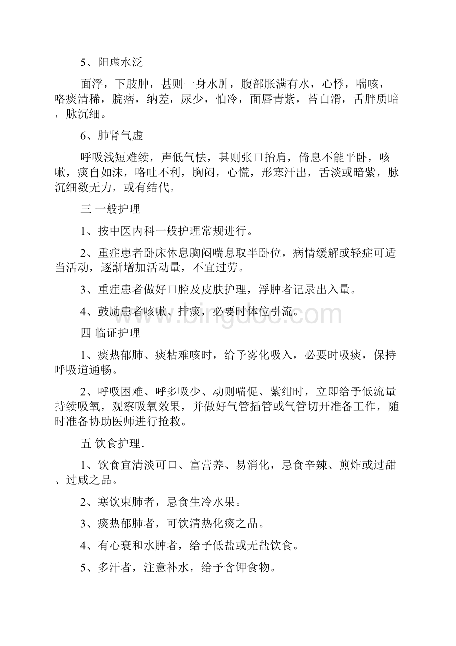 中医内科护理常规doc.docx_第2页