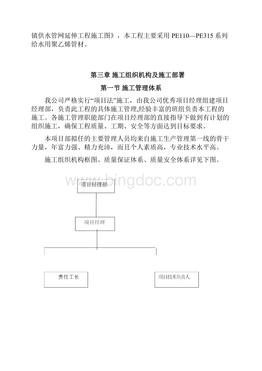 施工组织设计培训教材.docx_第3页