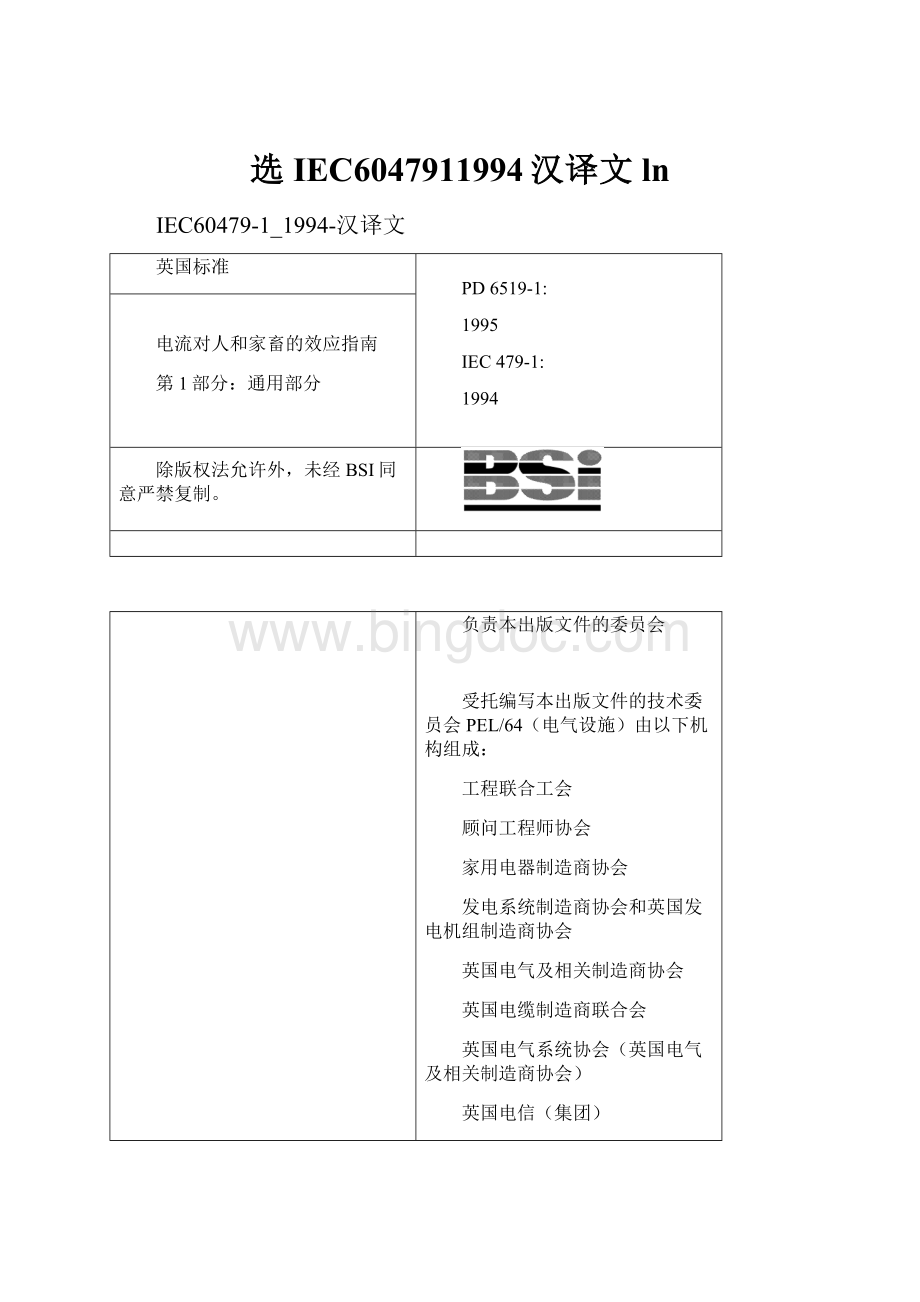 选IEC6047911994汉译文 ln.docx