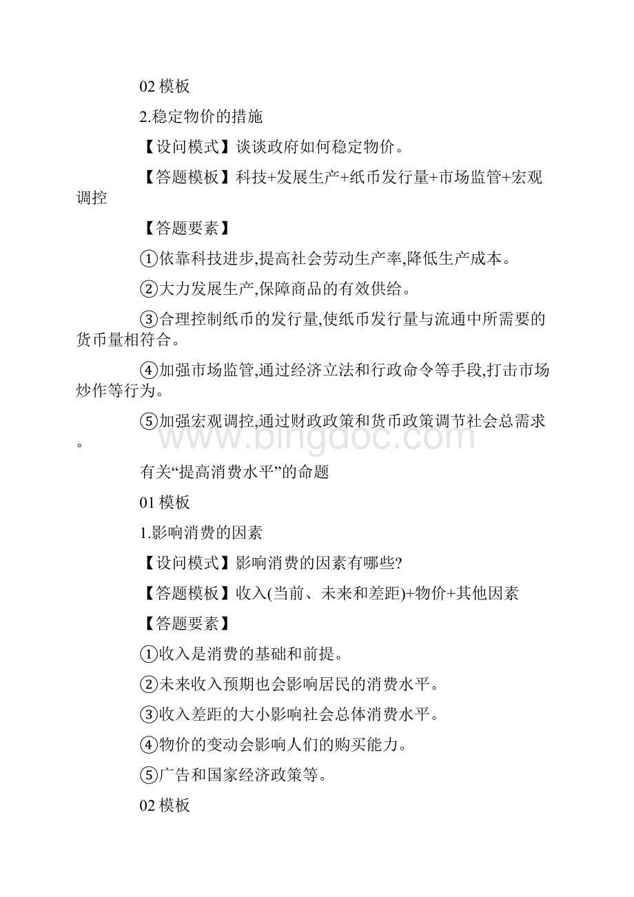 高考政治关于经济生活类主观题万能答题模板精选教学文档.docx_第3页