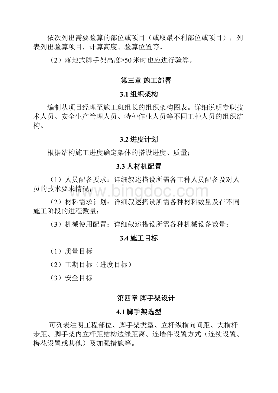 悬挑式脚手架方案编制内容.docx_第3页