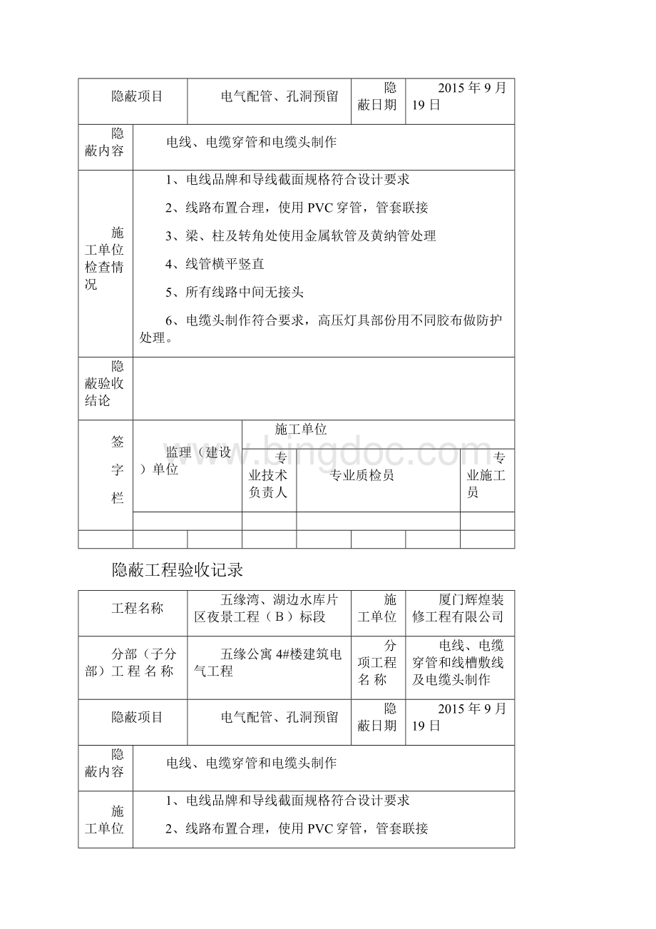 隐蔽工程记录.docx_第3页