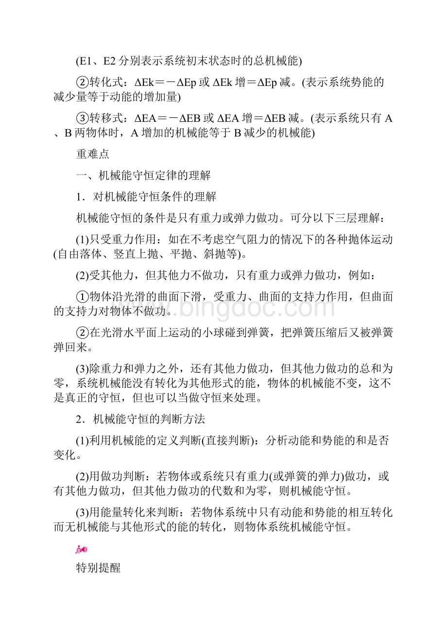 高中物理一轮复习教案63 机械能守恒定律及其应用.docx_第3页